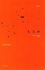 大犬座  长篇小说