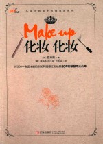 化妆  化妆  韩妆来袭