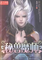 秘兽魔师 电子书封面