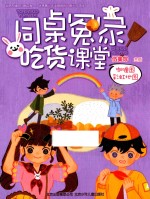 阳光姐姐幽默减压读本  同桌冤家吃货课堂  咖喱国彩虹地图