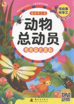 动物总动员绘本手工书  毛毛虫大变身