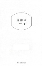 道德颂 电子书封面