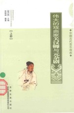 伟大的戏曲家关汉卿与元杂剧  上