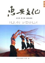 惠安县  薯花  2013年  第2期  总第62期