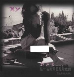 XY寒系列  新西兰  这一站的颜色是绿色的  2册