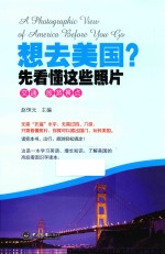 想去美国  先看懂这些照片  交通  旅游景点