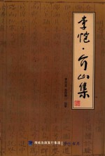 李恺介山集 电子书封面