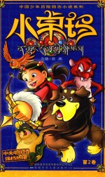 小卓玛  小说版  第2卷