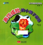 弄巧成拙的小狮子莱恩