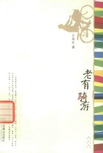 老有骑游