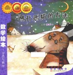 避开恶猫的方法