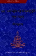 多钦则益西多吉文集  8  藏文