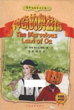 神奇的奥兹国