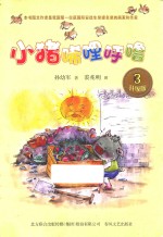小猪唏哩呼噜  3  升级版