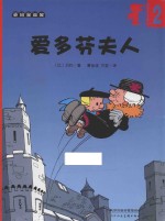 超能小子班尼  2  爱多芬夫人