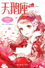 淑女漫绘馆  唯美新漫画系列  天鹅座禧红