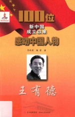 王有德