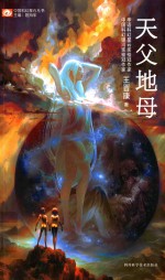 天父地母 电子书封面