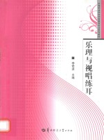 乐理与视唱练耳