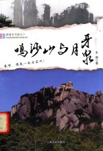 跟着本书游天下  鸣沙山与月牙泉