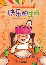 折耳兔瑞奇快乐成长绘本系列  快乐的生日