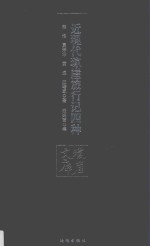 近现代琼崖旅行记四种