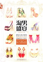 淘男盛宴 电子书封面