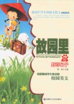 感动中学生的精美散文  故园里的野草甸子