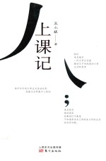 上课记