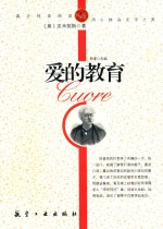 爱的教育