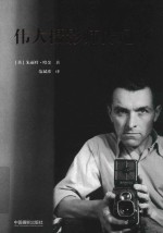 伟大摄影师传记