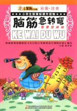 脑筋急转弯  智慧空间站