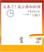 又来了！鼠小弟和松饼