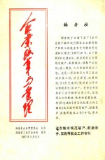 试点城市规范破产·鼓励兼并·实施再就业工作专刊  企业政革与管理