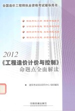 《工程告造价计价与控制》命题点全面解读