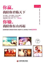 你赢，我陪你君临天下  你输，我陪你东山再起