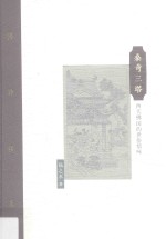 棔柿楼集  第10卷  桑奇三塔  西天佛国的世俗情味