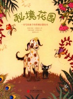 秘境花园绘本