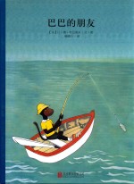 巴巴的朋友