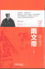 圣人可汗  隋文帝  上