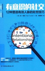 有意识的社交