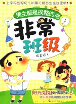 非常班级  男生都是挨整的命