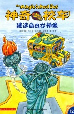 建造自由女神像