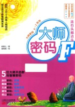 大师密码F  连石头都点头