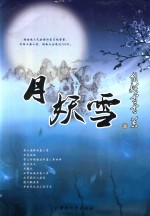 月妖雪  上 电子书封面