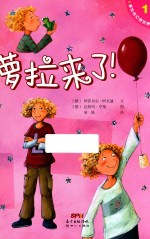 萝拉的幻想世界  1  萝拉来了！