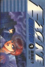 裂魔伝  E.ZONE  VOL.1