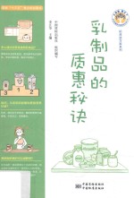 乳制品的质惠秘诀