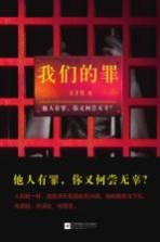 我们的罪 电子书封面