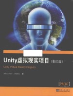 Unity虚拟现实项目  影印版